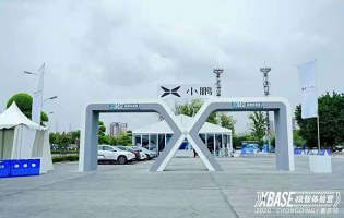 小鹏汽车X-BASE极智体验营